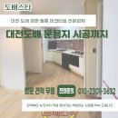 씨유 대전문화스타점 | 초배, 운용지 시공까지 꼼꼼하게: 대전도배 문화동 문화센트럴스타클래스 주상복합아파트 이사전 도배