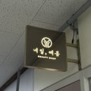 네일;예봄