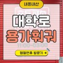 대학로1 | 대학로 무한리필 1인 훠궈 용가훠궈 내돈내산 후기