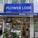 플라워로데