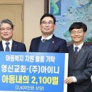 익산영신교회·아이니, 전북도청에 아동내의 2천100벌 기탁 이미지