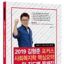 [사회복지 및 보호직 공무원] 2019년 1월 진도별 문제풀이의 교재 안내 이미지