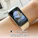 실버 스마트폰 활용(왕초보) | 갤럭시핏3 그레이 실버 가성비 스마트밴드 매력 분석