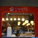 가장맛있는족발 이미지