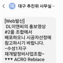 수성1지구 재개발 “홍보영상#2(ACRO Rebiace 브랜드) 공개 이미지