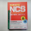 ﻿( 위포트 공기업 ) 2022 위포트 공기업 NCS 직업기초능력평가+직무수행능력평가 통합 기본서(모듈형+PSAT형), 위포트 연구소, 이미지