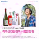 동산재 | [zgm.고향을 키우는 사람들] 연꽃으로 빚어온 300년의 세월, 곽우선 대한민국 식품명인 편