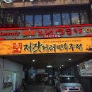 소라스타즈 | 성남 모란역 맛집 안주가 맛있는 레트로 감성 술집, '저잣거리'