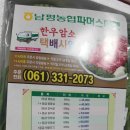 남평농협파머스마켓 이미지