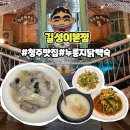 용성중학교 | 청주 삼계탕 백숙 맛집 길성이본점