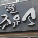 알콜 주유소 이미지