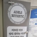아델스에스테틱