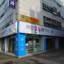 미양온누리약국 이미지