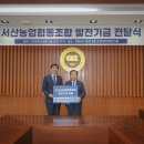 서산농업협동조합 뉴시스