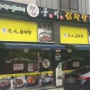풍미감자탕 - 서구 | 풍미감자탕