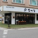 범어1길 이미지