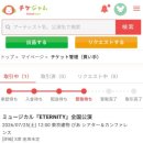 일본으로 떠난 영원을 따라가는 지구인 (~ing)