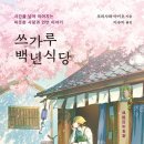 백년식당 이미지