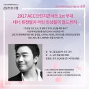 테너 류정필과 라틴 앙상블의 월드뮤직 | 국립아시아문화전당에 대해 소개합니다~