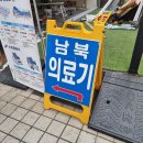 남북의료기보청기