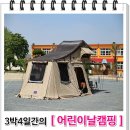 ［ 라건 루프탑과 돌풍과 함께한 3박4일 어린이날캠핑 ］경주 텐타우스 오토캠핑장~!