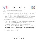 주택임대차신고제 과태로 계도기간 종료 및 시행안내 협조 공문 !! 이미지