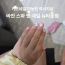 (5세 아이랑 세부여행) 키즈네일 가능한 막탄 뉴타운 바안스파 네일