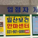 일산보건안마원