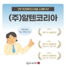 (주)알텐코리아