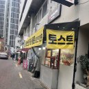 타임다방 | 복고 감성 제대로! 향촌동 송송토스트 &amp; 중앙다방 솔직 후기