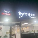 고려뚝배기솔바람물소리