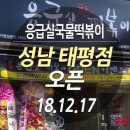 응급실국물떡볶이성남