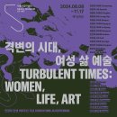 천경자화백탄생 100주년기념 여성한국화가 23인의 삶.예술다룬 기획전이 서울시립미술관서소문본관에서 11월17일(일)까지 전시됩니다 이미지