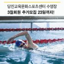 당진교육문화스포츠센터 수영장 이미지