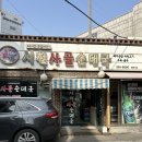 서천사골순대국 이미지