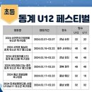 KFA 동계 춘계 일정 안내 초등 중등 고등 대학 이미지