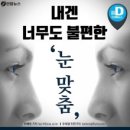 눈맞춤 네이버블로그