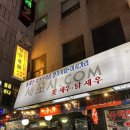 세꼬시닷컴 이미지