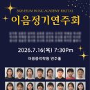 제7회 정기연주회 | [공지] [정기연주회] 교육명품도시송파구 이음음악학원 제7회 정기연주회