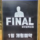 파이널복싱짐 | 부산 사하구 하단 다이어트 복싱은 파이널복싱짐