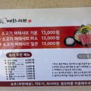 매화샤브