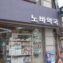 노바동물약국 이미지