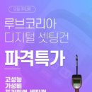 (주)코리아루브