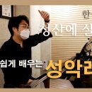 가곡으로 배우는 성악발성법 이미지