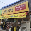 [수원 인계동 맛집] 점심 저녁 8천원의 행복, 가성비 지리는 한식뷔페 '남원식당' 내돈내산 솔직후기!