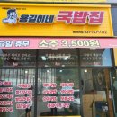 용길이네국밥집목현회덕점