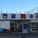 울릉도회수산