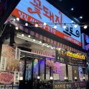 꽃돼지갈매기 | 광주 용봉동 갈매기 칼삼겹살 맛집