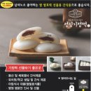 성심기정떡 - 유성구 은구비남로 3 | 성심기정떡