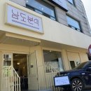 남도분식서촌점